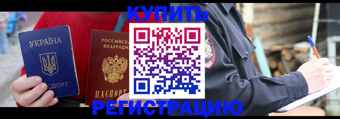 прописка в Керчи